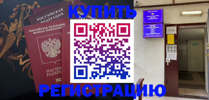 временная прописка в Лянторе