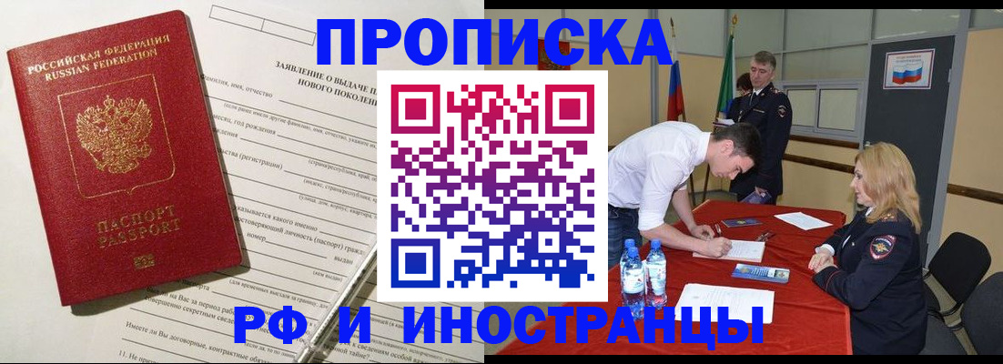 купить прописку в Лянторе